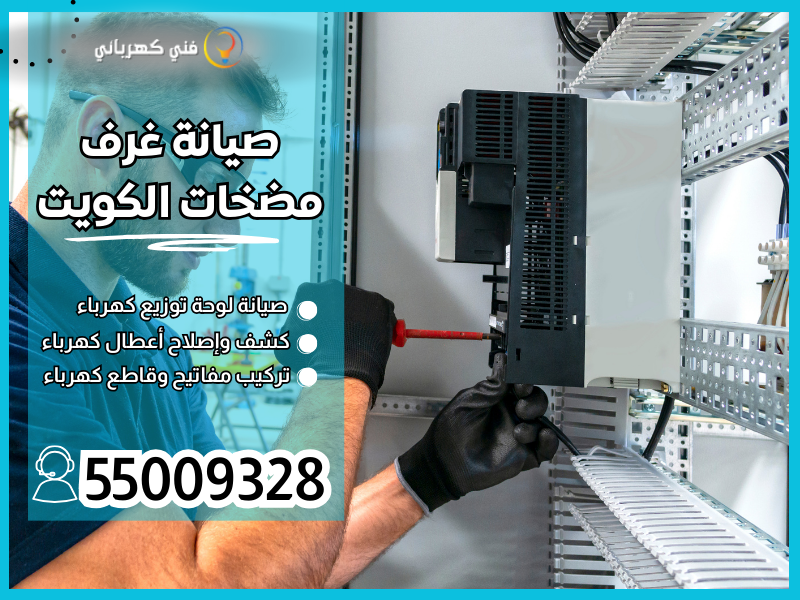 صيانة غرف مضخات الكويت / 55009328 / تركيب مضخة مياه