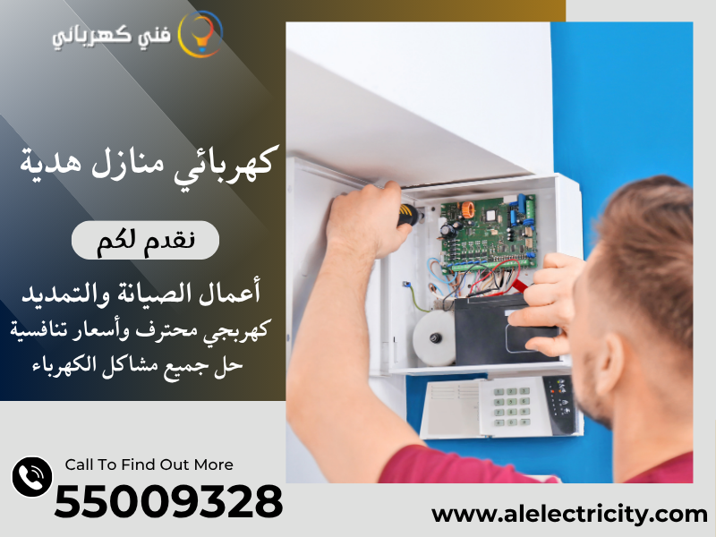 كهربائي منازل هدية 55009328