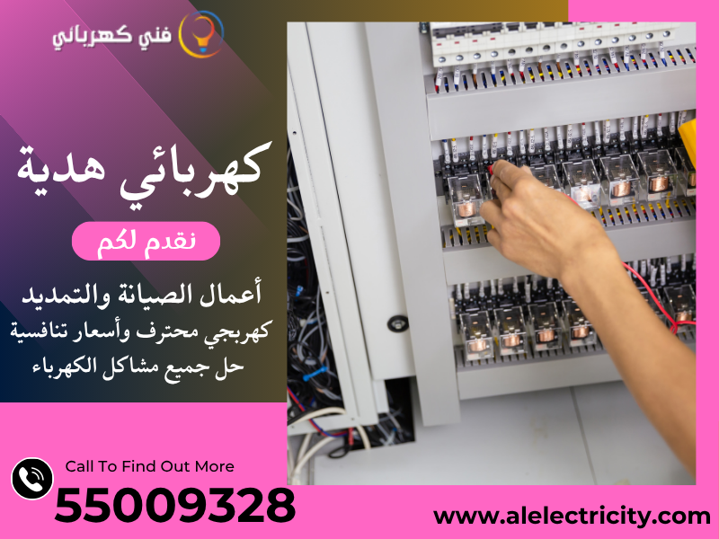 كهربائي هدية 55009328